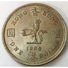 HONG KONG 1960 . ONE 1 DOLLAR COIN . ERROR / VARIETY . REEDED EDGE